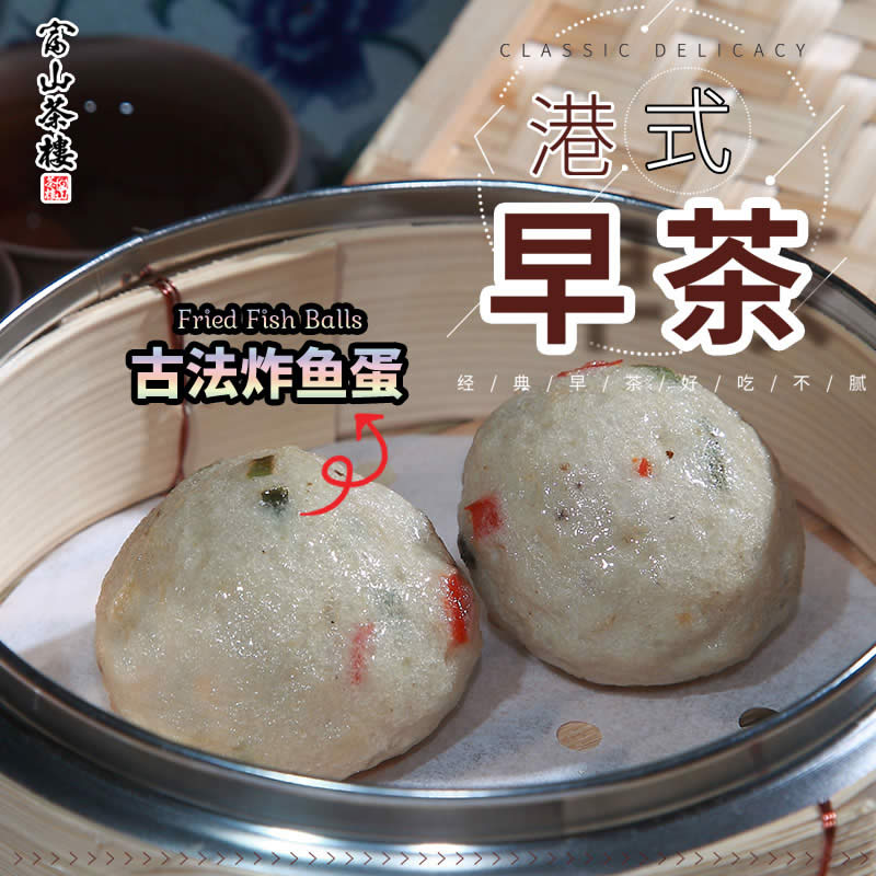 B1 古法炸鱼蛋 Fried Fish Balls (Yu Dan)