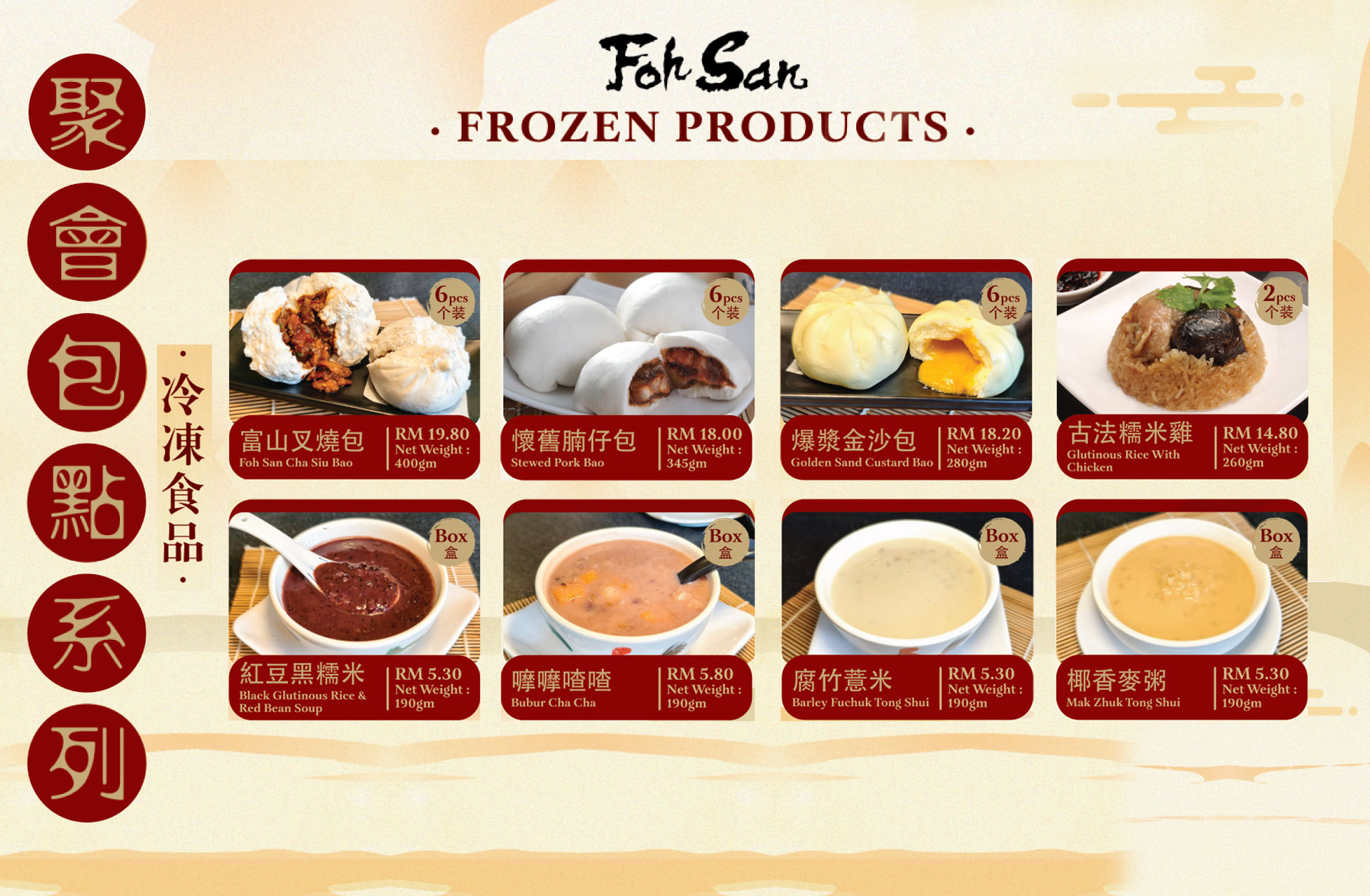 聚会包点系列 Frozen Products