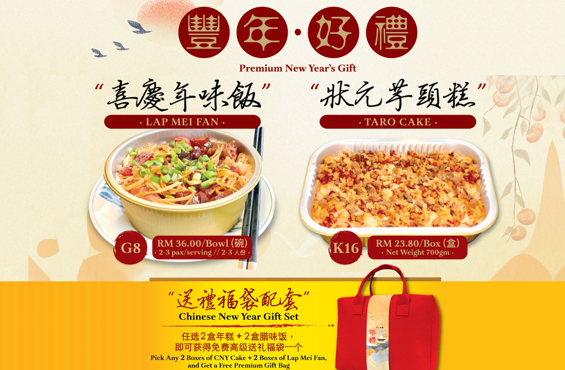 年礼 Premium New Year Gift