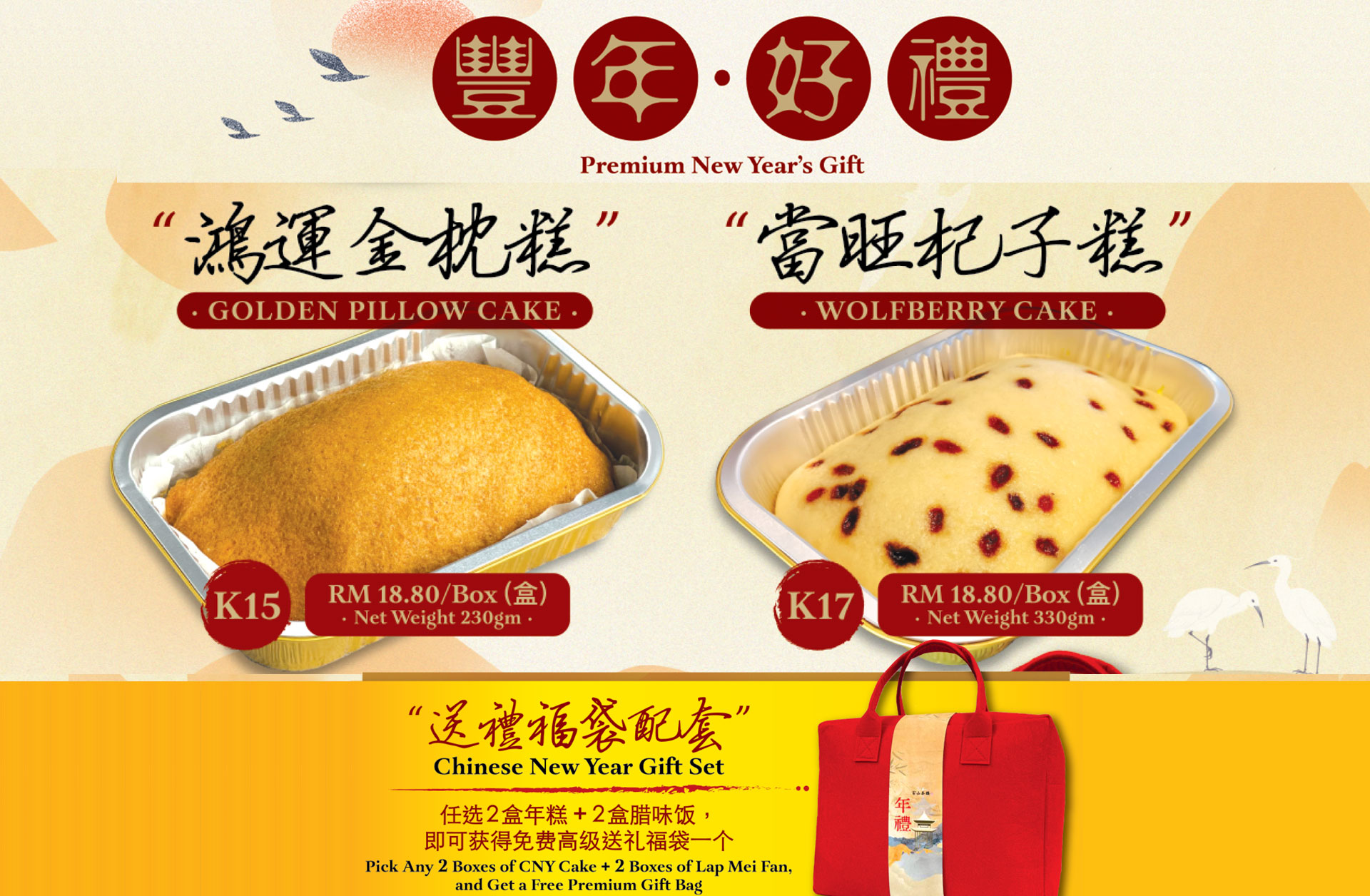 年礼 Premium New Year Gift